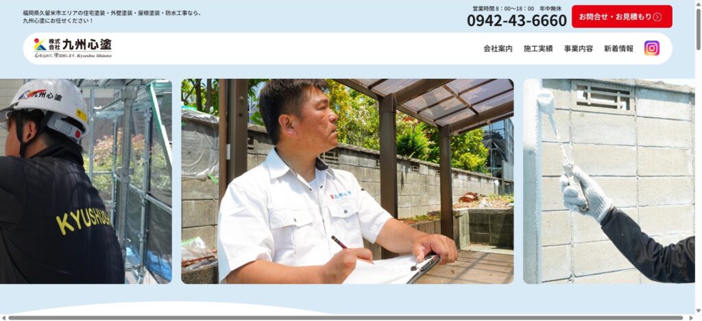 株式会社九州心塗（久留米市）