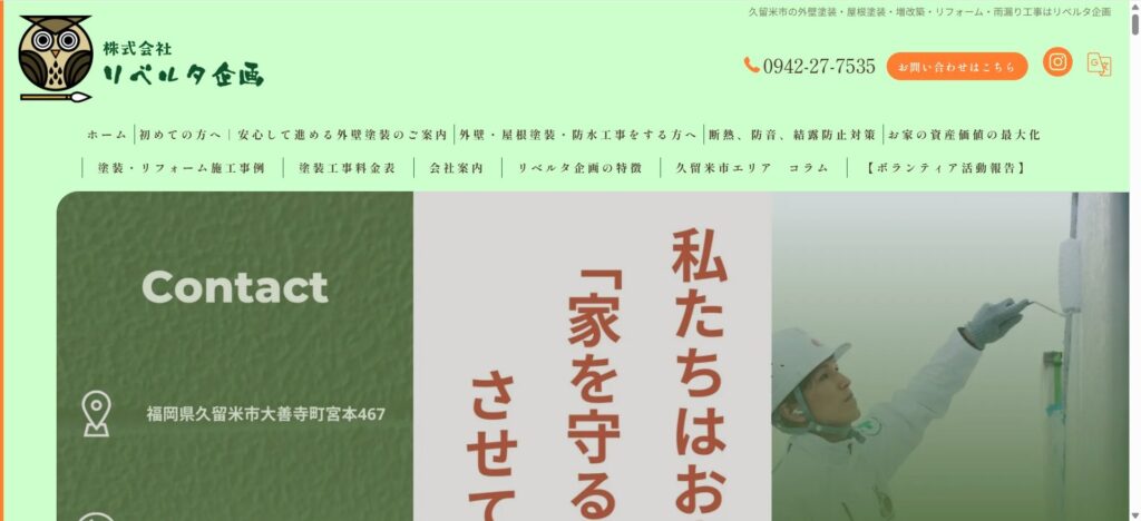 リベルタ企画（久留米市）