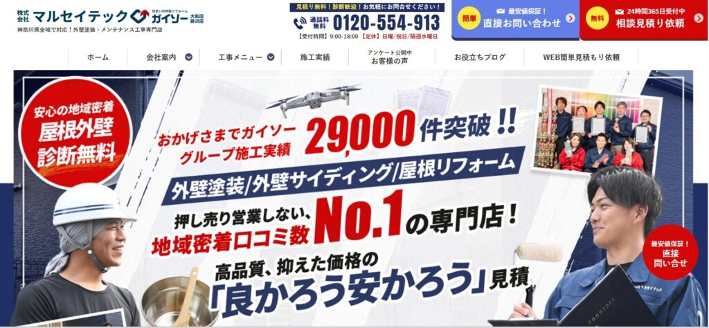 株式会社マルセイテック(神奈川県央)