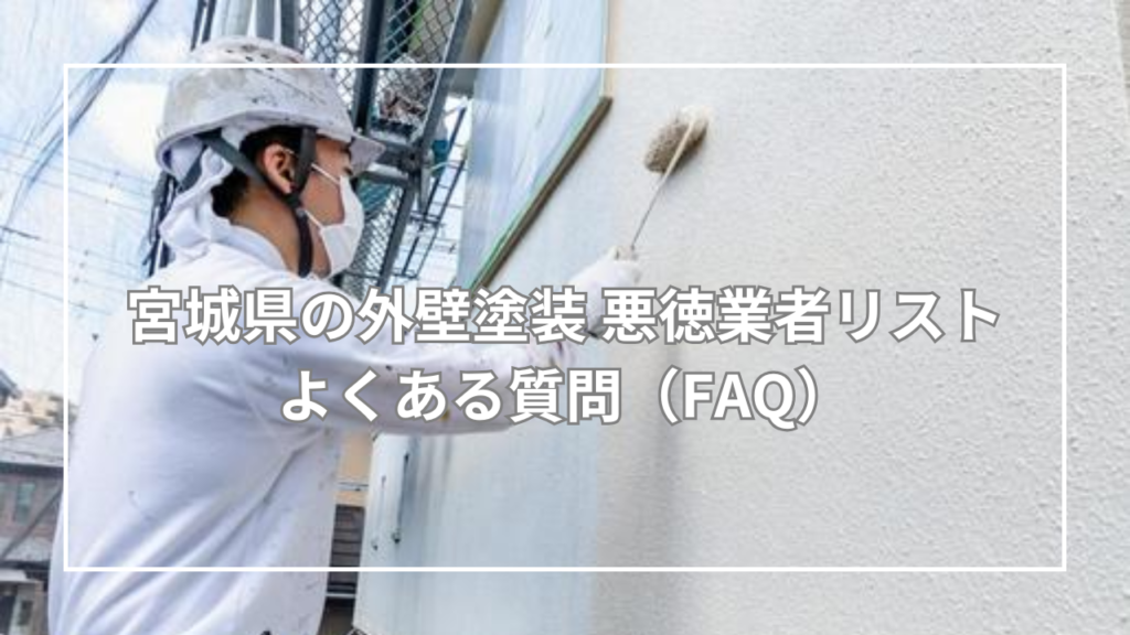 よくある質問(FAQ)