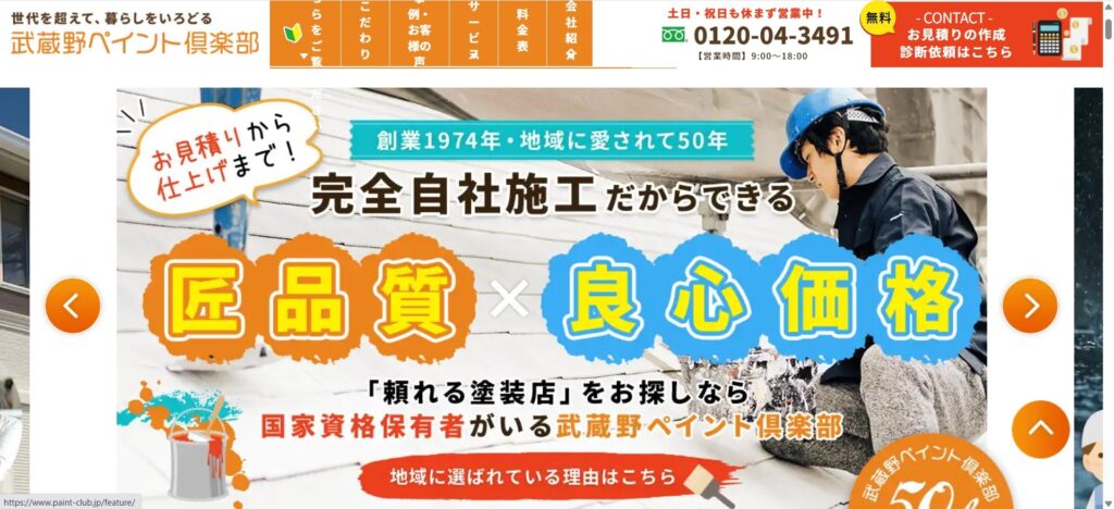 武蔵野ペイント倶楽部（武蔵野市）