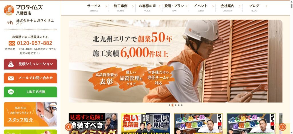 ナカガワクリエイト（北九州市）