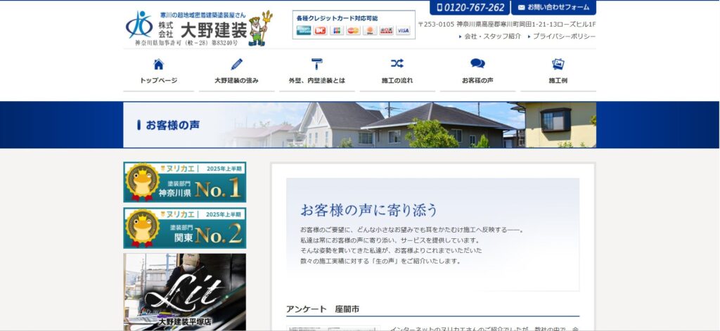 株式会社大野建装(座間市対応)