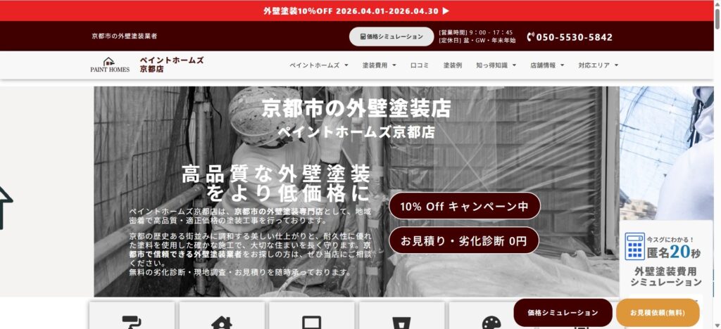 ペイントホームズ京都店（京都市伏見区）