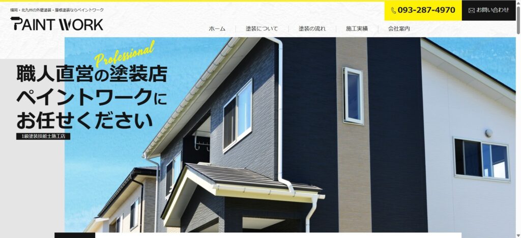 ペイントワーク（八幡西区三ヶ森）