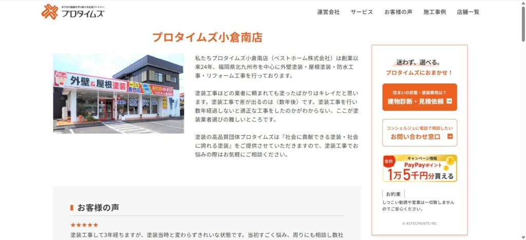 プロタイムズ小倉南店（小倉）