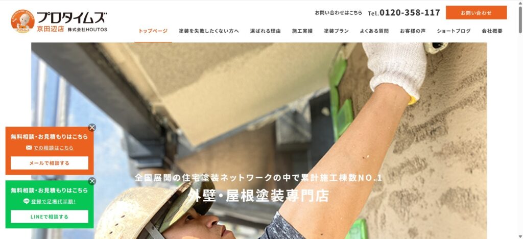 プロタイムズ京田辺店（京田辺市薪東沢）