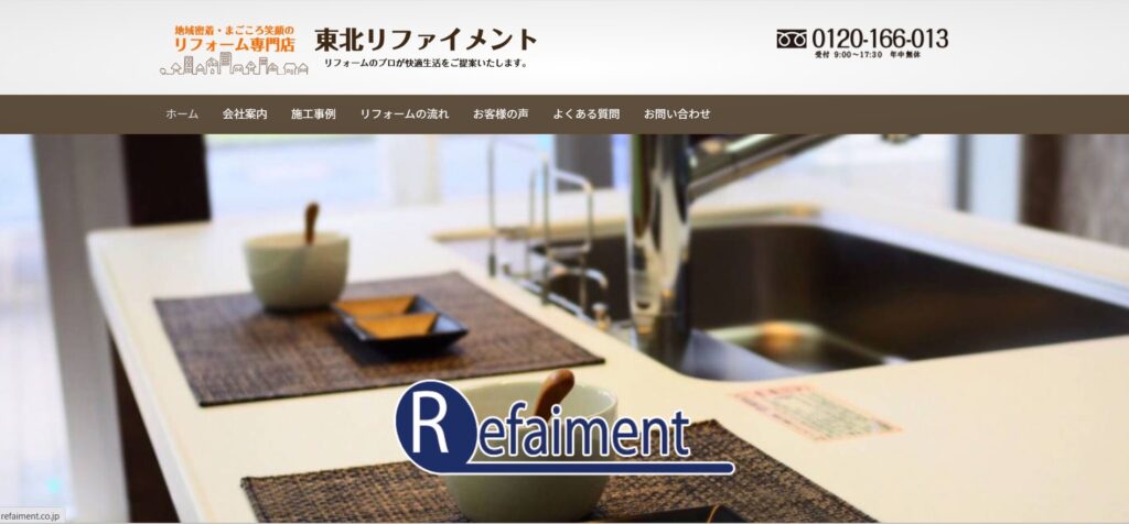 東北リファイメント（大崎市三本木）