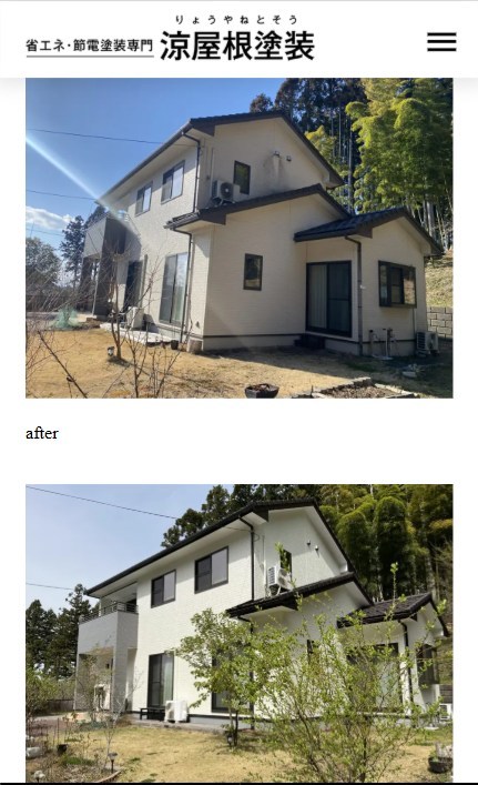 涼屋根塗装(宮城県大崎市)の症例