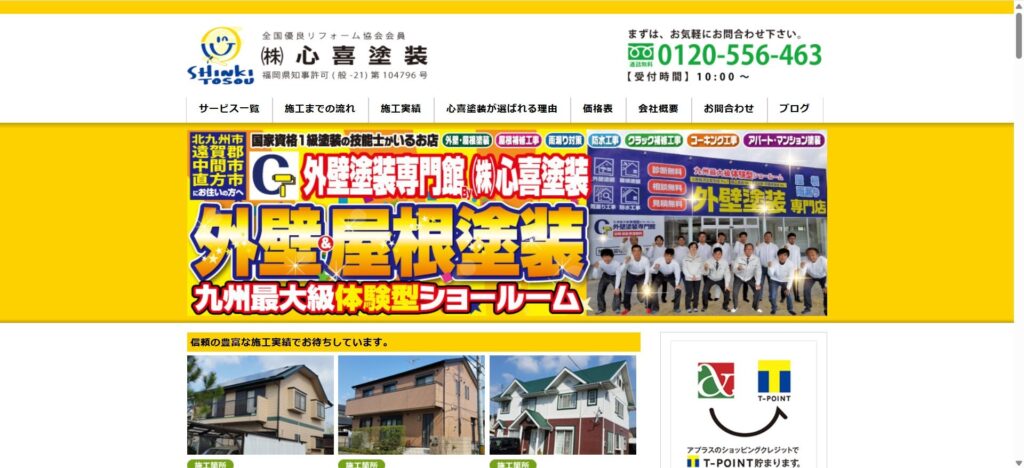 株式会社心喜塗装（八幡西区）