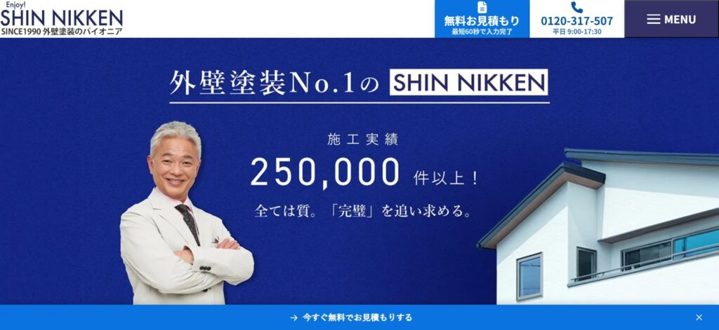 SHIN NIKKEN株式会社(仙台市)