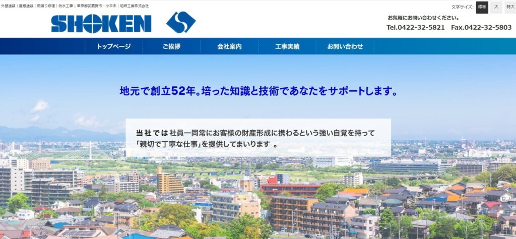 昭研工業株式会社（武蔵野市対応）