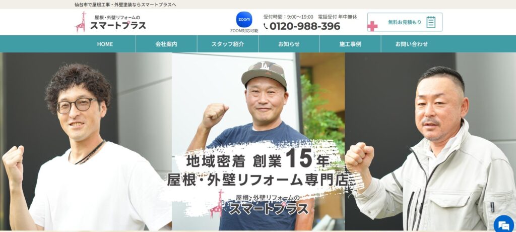 株式会社スマートプラス(仙台市)