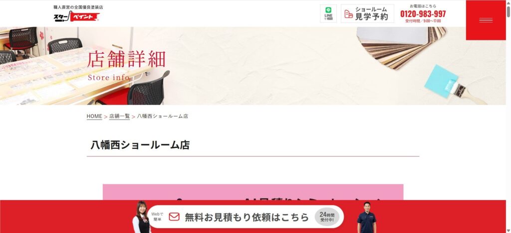 スターペイント八幡西店（八幡西区）