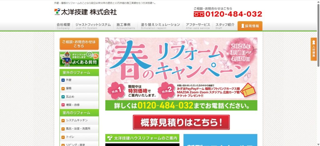 太洋技建 株式会社（北九州市小倉北区）