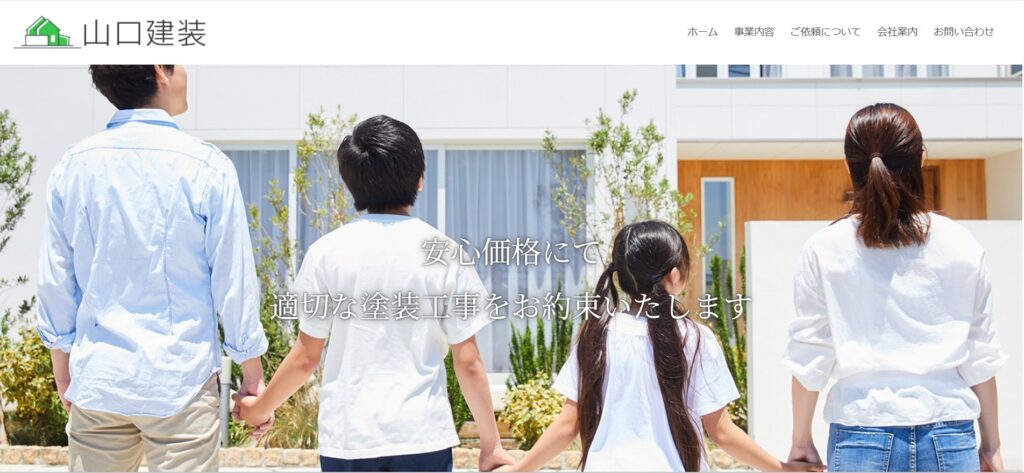 山口建装（座間市栗原中央）