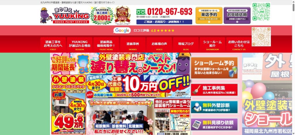 塗り替えYUUKING（若松区）