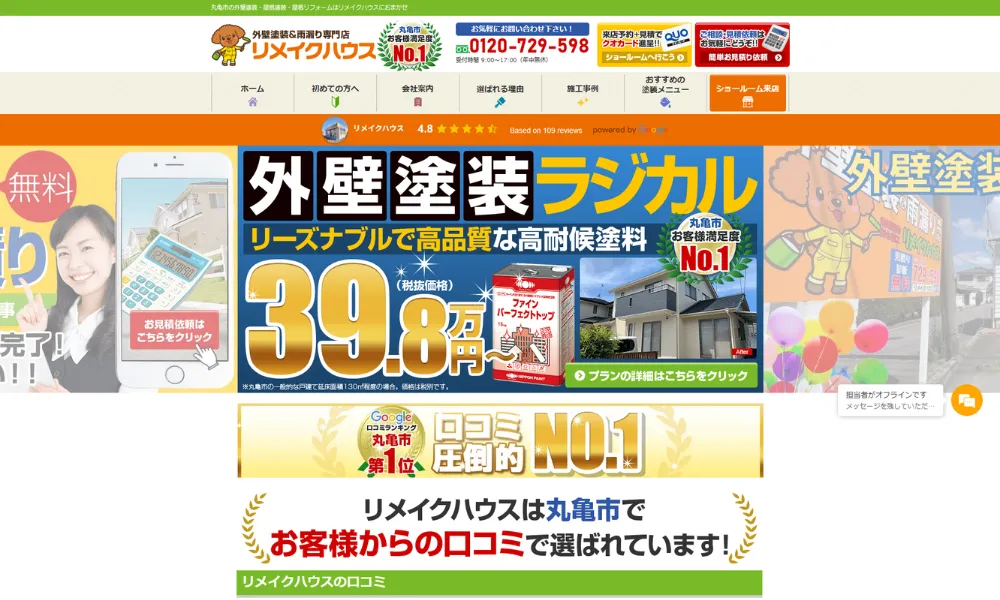 リメイクハウス／株式会社将輝建工（宇多津町）