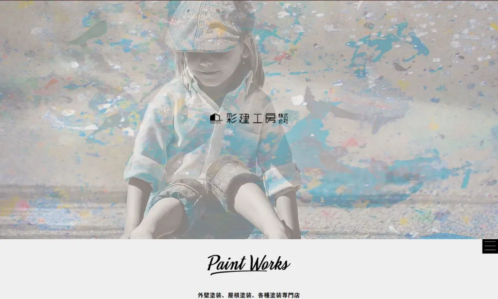 彩建工房株式会社（三木町）