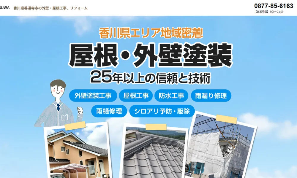 光環（善通寺市）