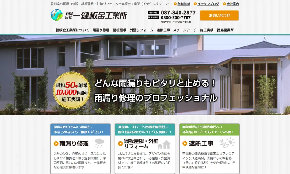 有限会社一健板金工業所（三木町）