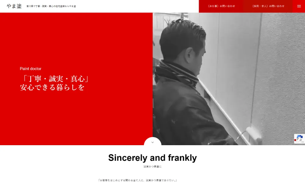 株式会社笙 with やま塗（多度津町）