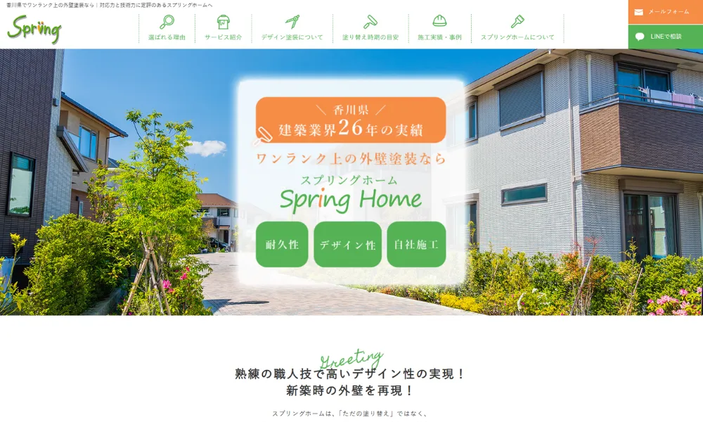 (株)スプリング