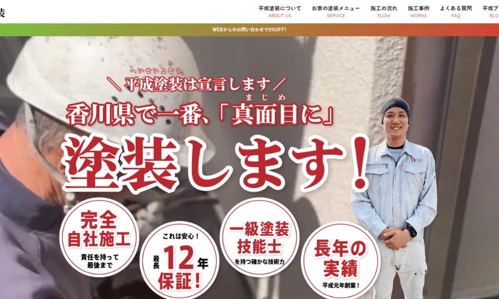 株式会社平成塗装 塗り処ハケと手 平成店