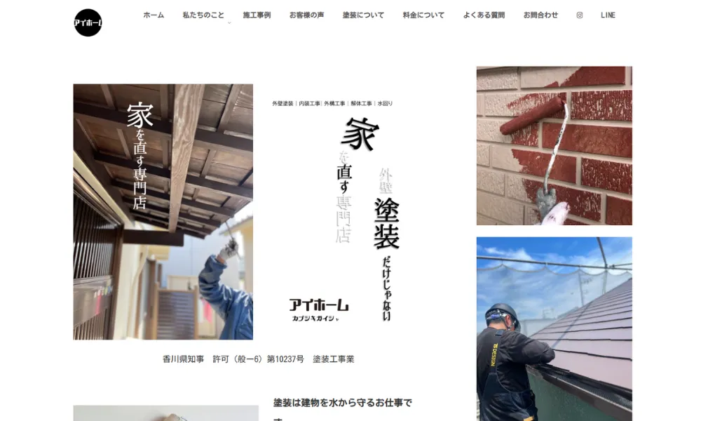 5位｜アイホーム(株)