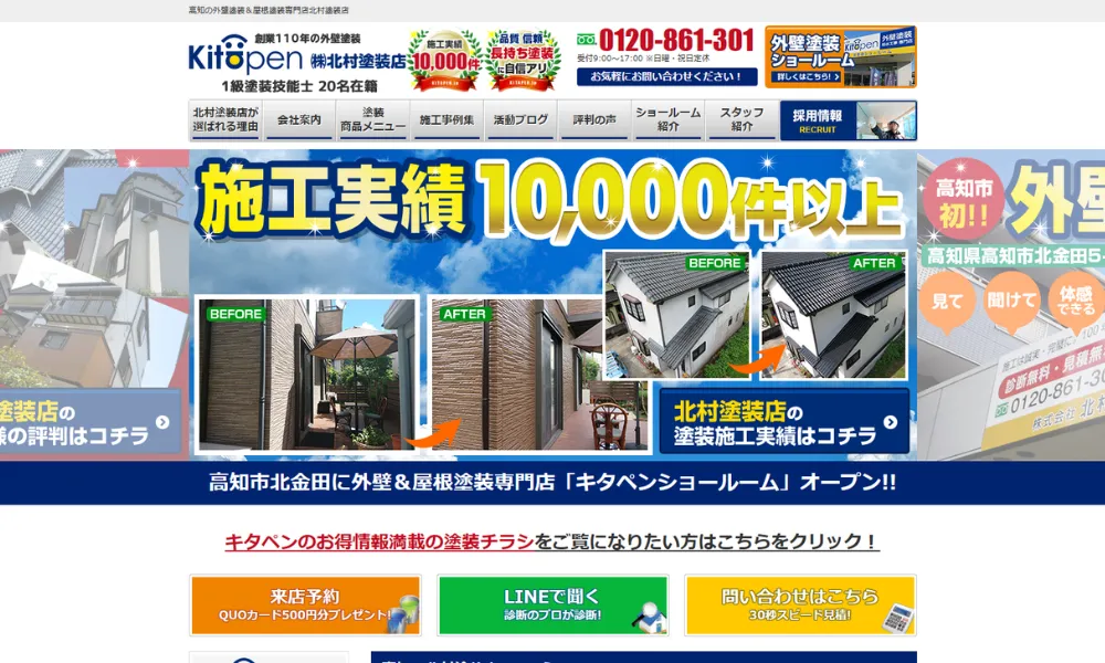 (株)北村塗装店 塗装ショールーム