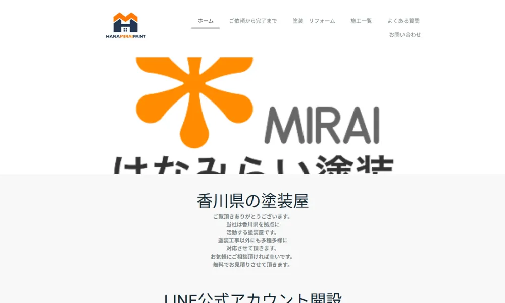 はなみらい塗装