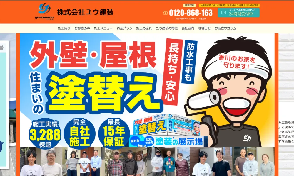 株式会社ユウ建装