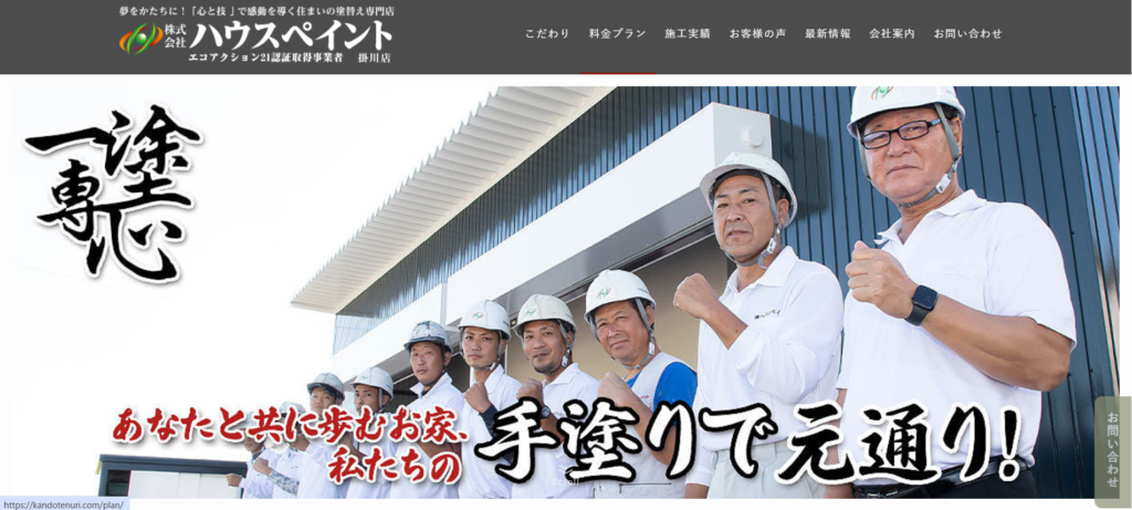 株式会社ハウスペイント