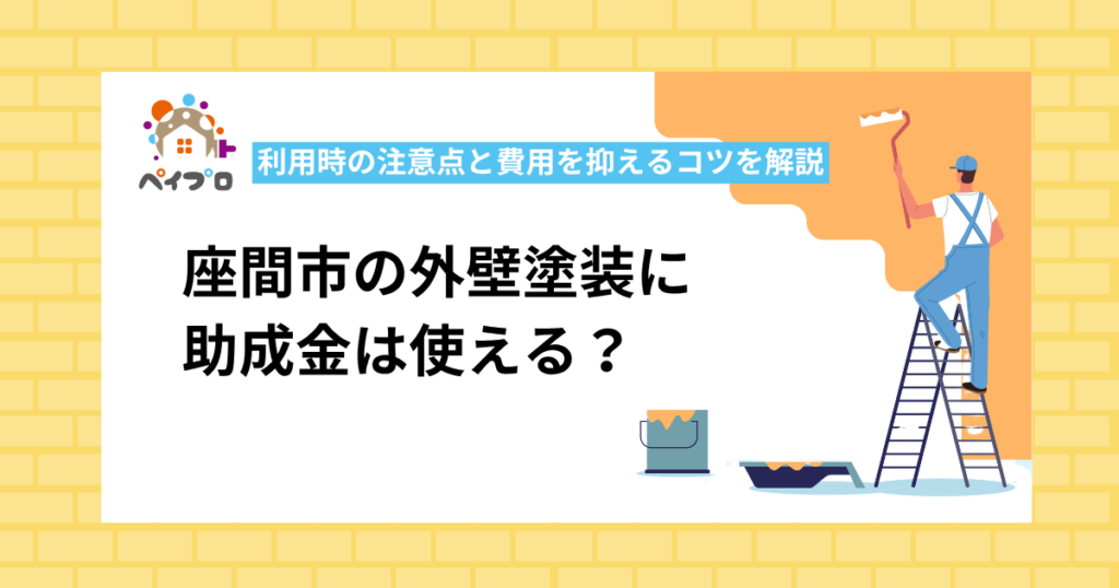 利用時の注意点と費用を抑えるコツを解説