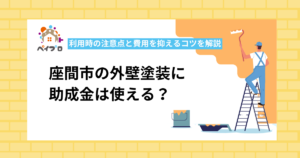 利用時の注意点と費用を抑えるコツを解説