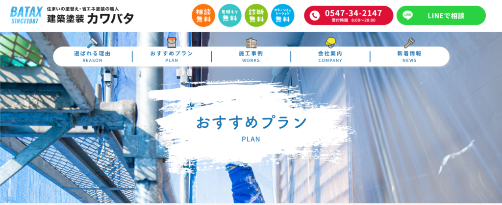 建築塗装カワバタ