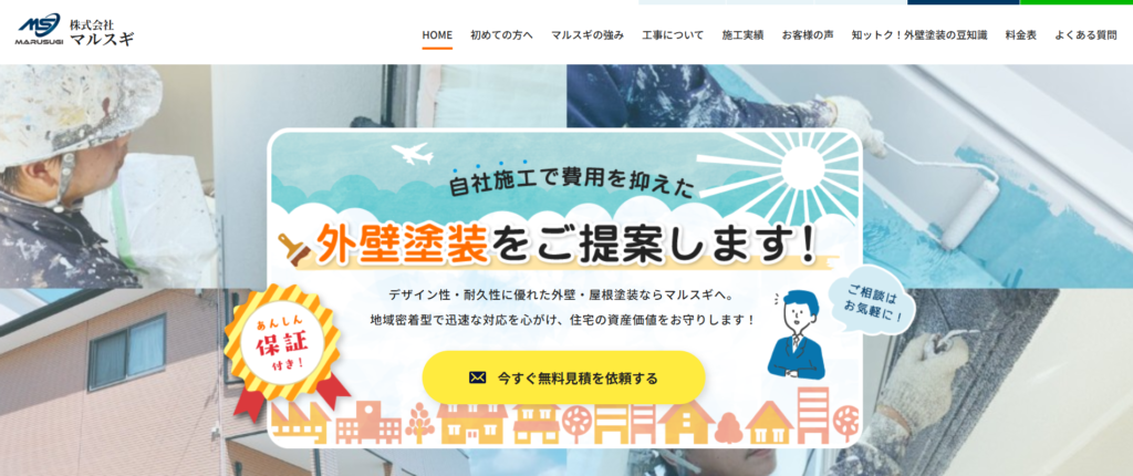 株式会社マルスギ