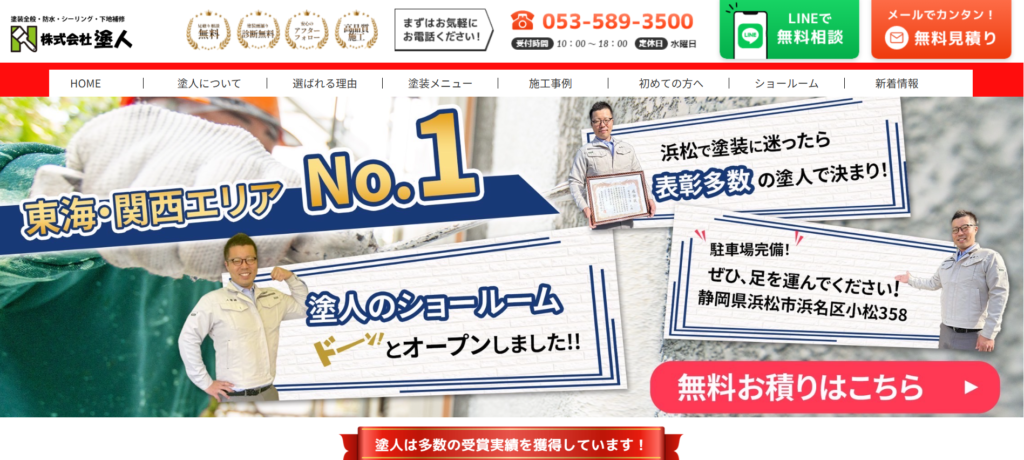 株式会社塗人