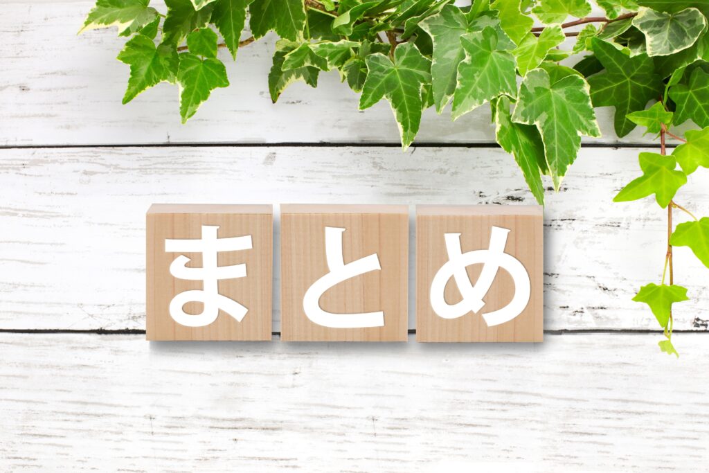 まとめ｜木津川市で外壁塗装費用を抑えるなら助成金確認と早めの見積もりが重要