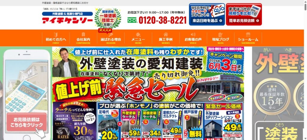 愛知建装(大府市・豊明市・刈谷市)