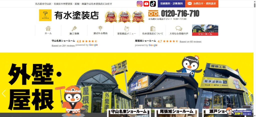 有水塗装店(名古屋市守山区)