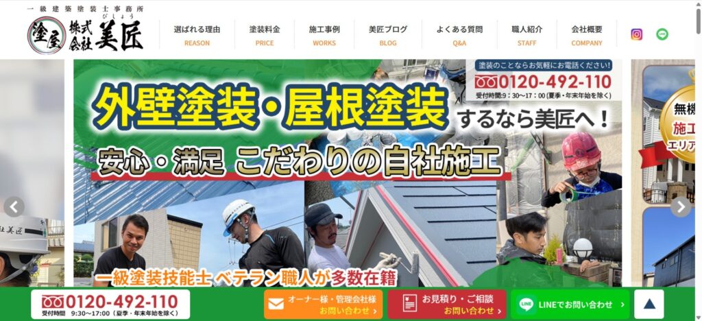 株式会社美匠(高野台)