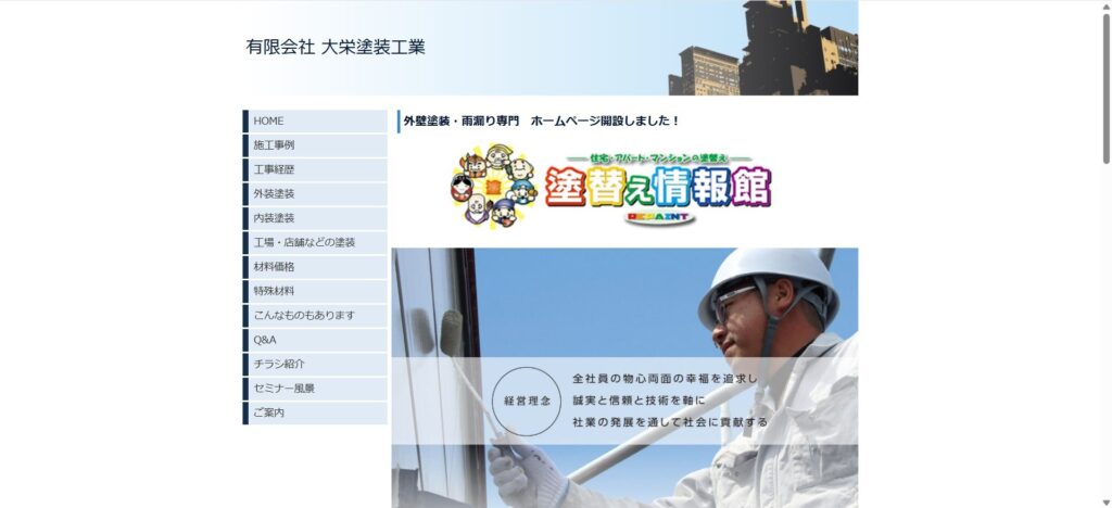 7位｜有限会社大栄塗装工業 塗替え情報館（清水町）