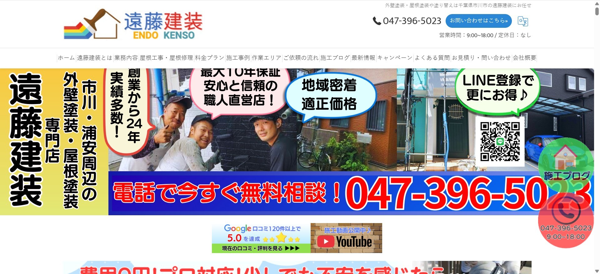 遠藤建装の公式サイト