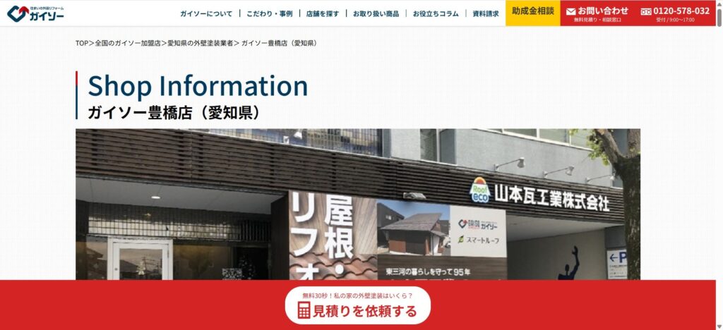 ガイソー豊橋店（花田町）