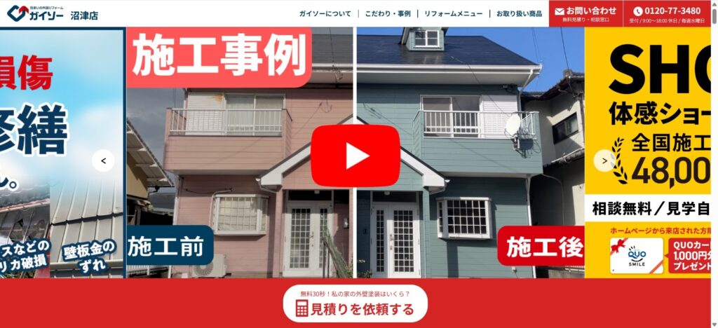 ガイソー沼津店（長泉町）