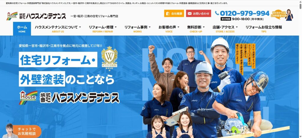 株式会社ハウスメンテナンス(一宮市・稲沢市・江南市)