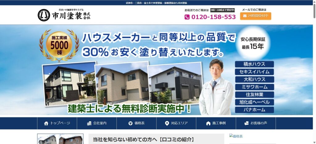 市川塗装株式会社（東熊堂）