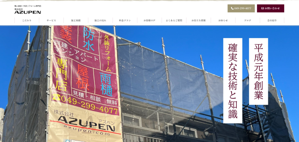 株式会社AZUPENのスクリーンショット