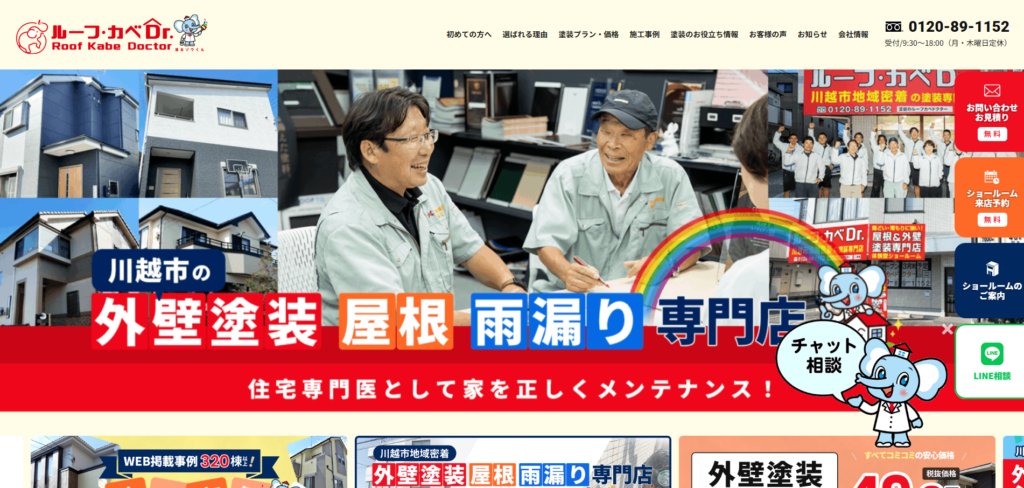 ルーフカベドクターのスクリーンショット
